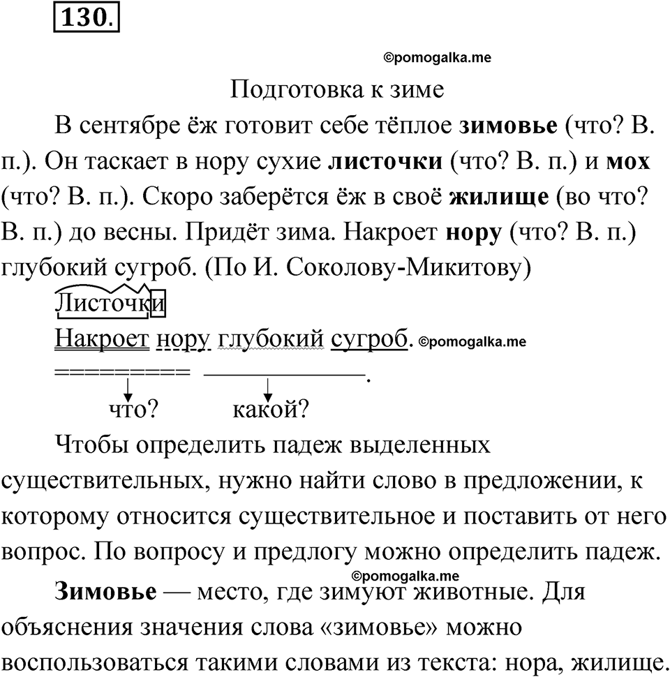 Упражнение №130 — решение 1