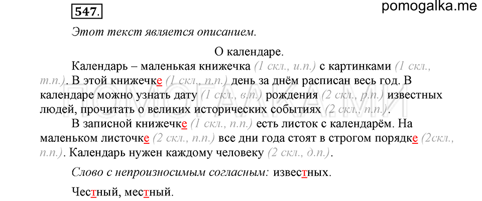 Упражнение №547 — решение 2