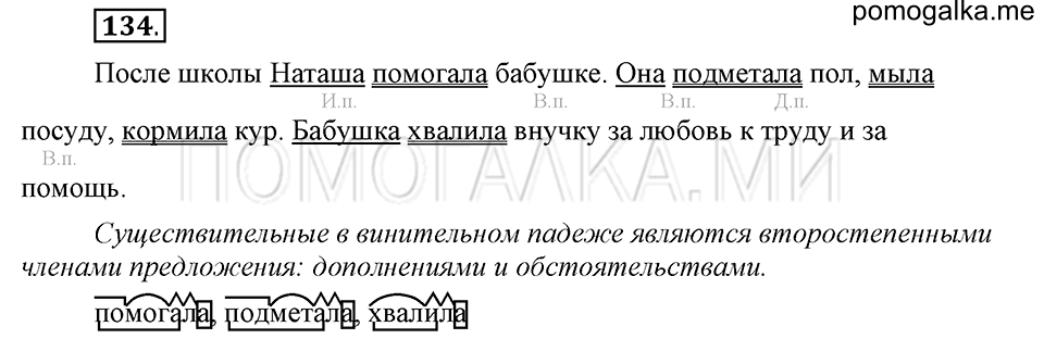 Упражнение №134 — решение 2