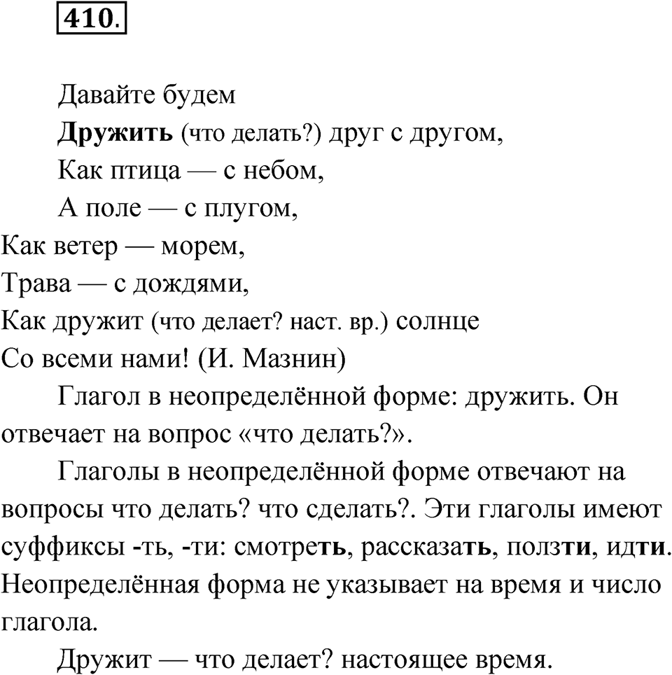 Упражнение №410 — решение 1