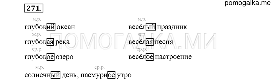 Упражнение №271 — решение 2