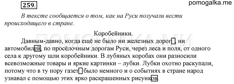 Упражнение №259 — решение 2