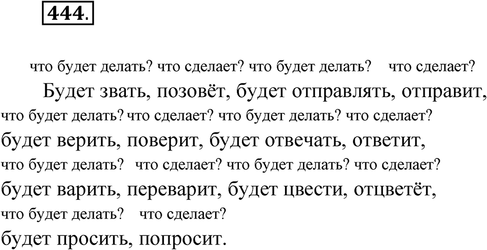 Упражнение №444 — решение 1