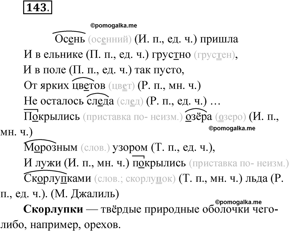Упражнение №143 — решение 1