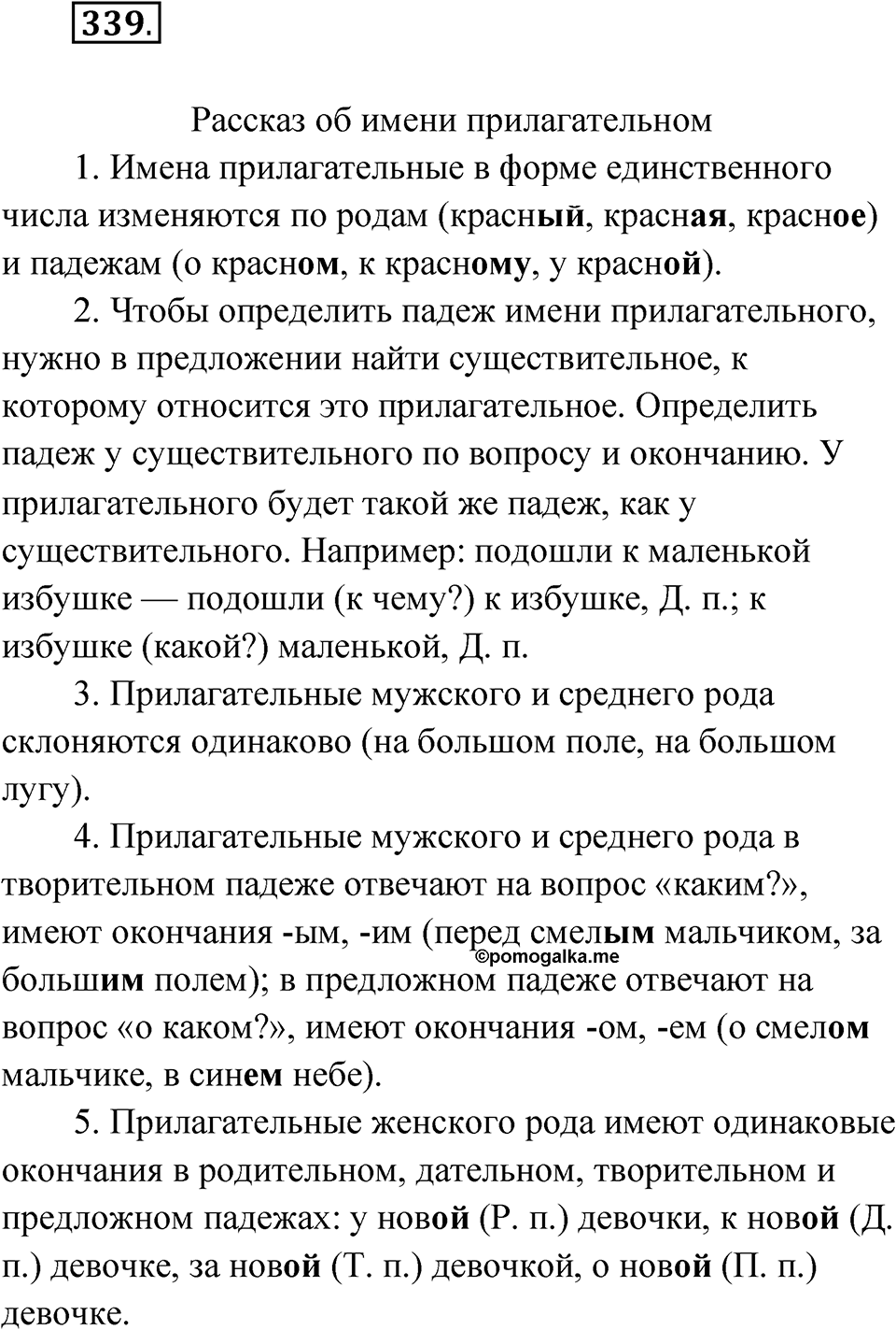 Упражнение №339 — решение 1
