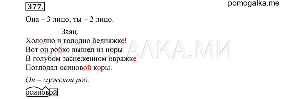 Упражнение №377 — решение 2