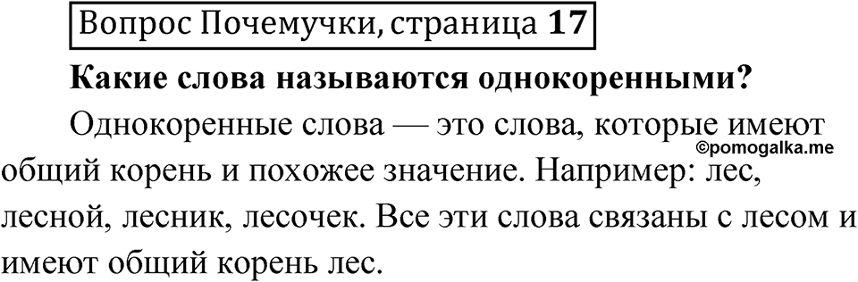 стр. 17 Вопрос почемучки — решение 1