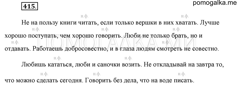Упражнение №415 — решение 2