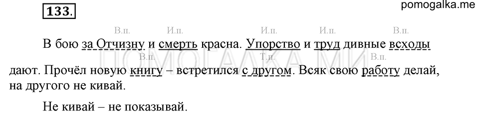 Упражнение №133 — решение 2
