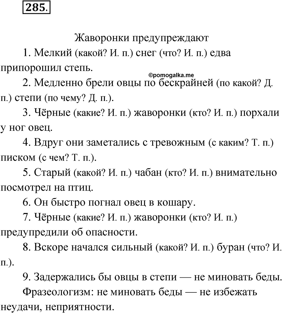 Упражнение №285 — решение 1
