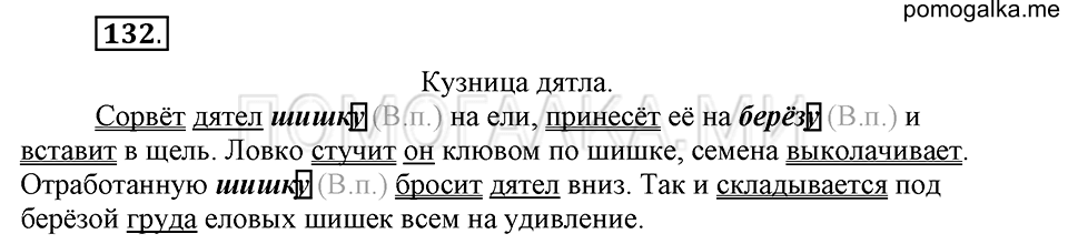 Упражнение №132 — решение 2