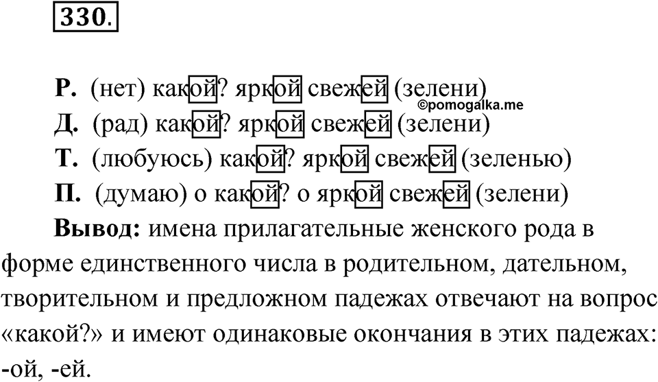 Упражнение №330 — решение 1