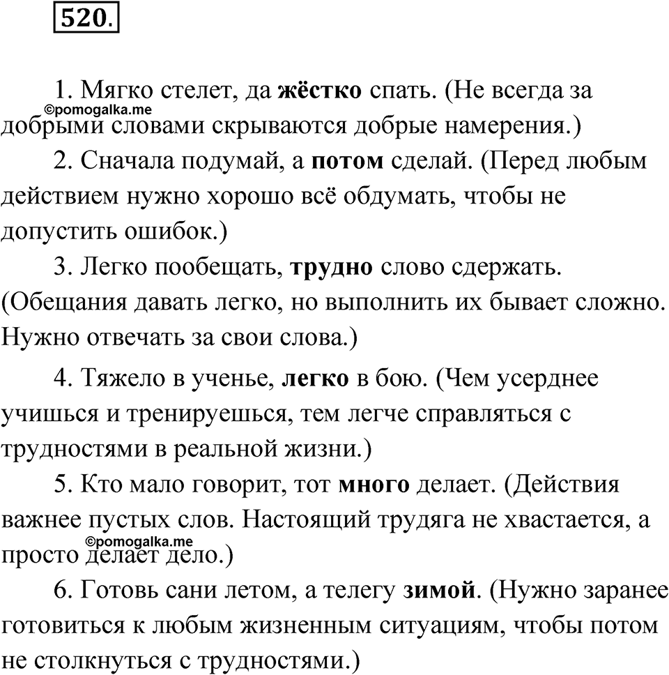 Упражнение №520 — решение 1