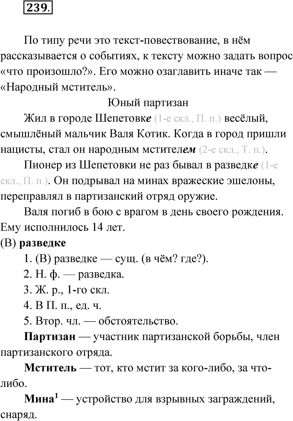 Упражнение №239 — решение 1
