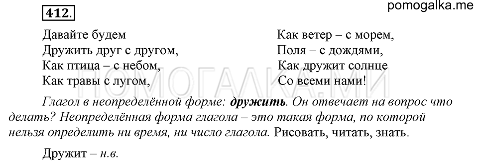 Упражнение №412 — решение 2