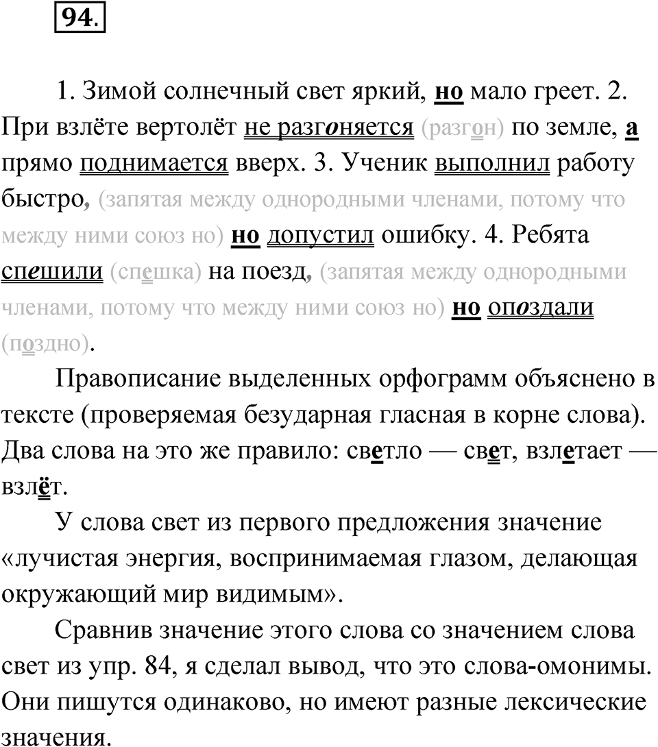 Упражнение №94 — решение 1