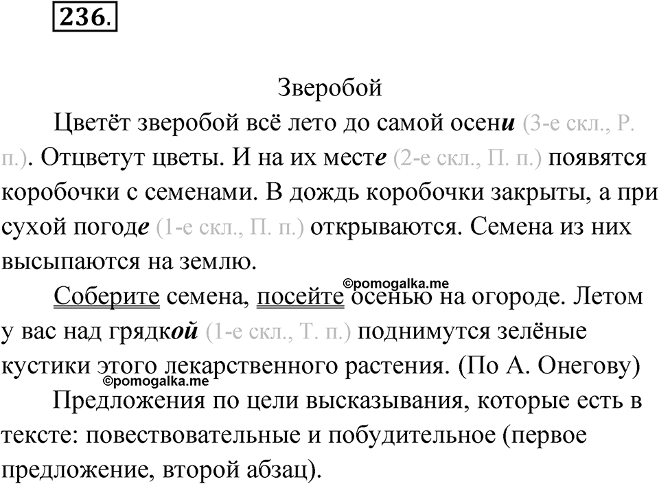 Упражнение №236 — решение 1