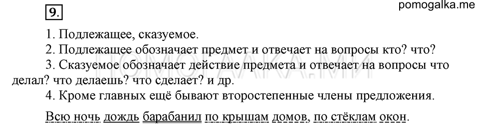 Упражнение №9 — решение 2