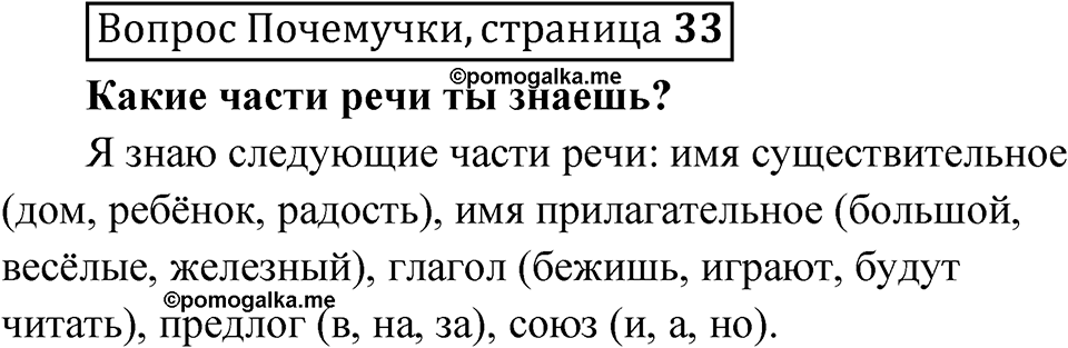 стр. 33 Вопрос почемучки — решение 1