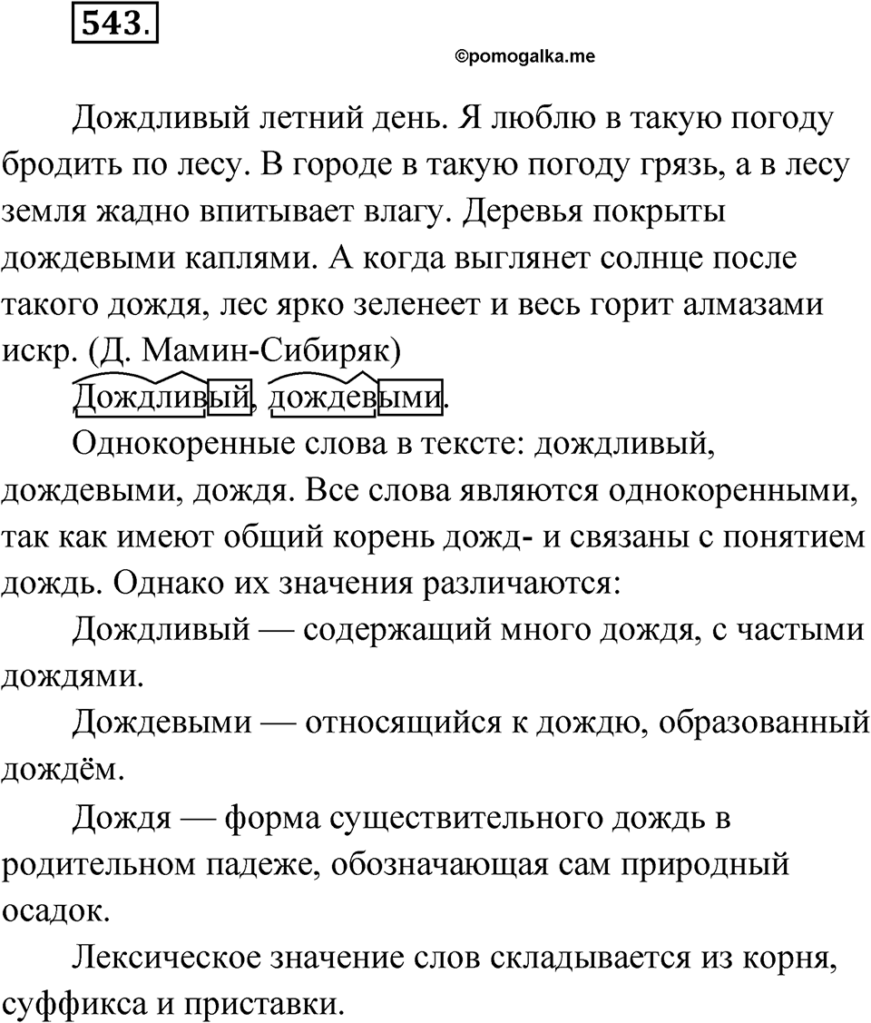 Упражнение №543 — решение 1