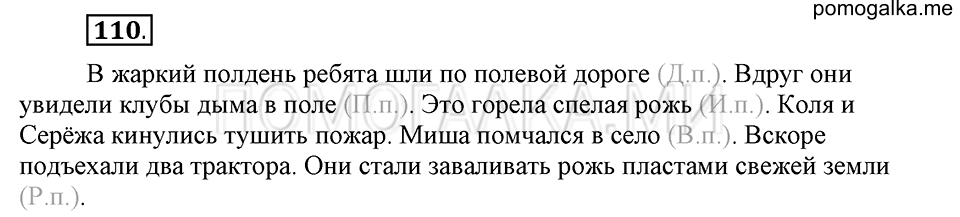 Упражнение №110 — решение 2