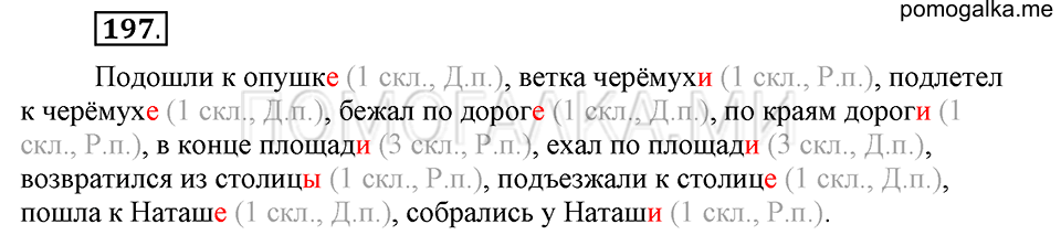 Упражнение №197 — решение 2