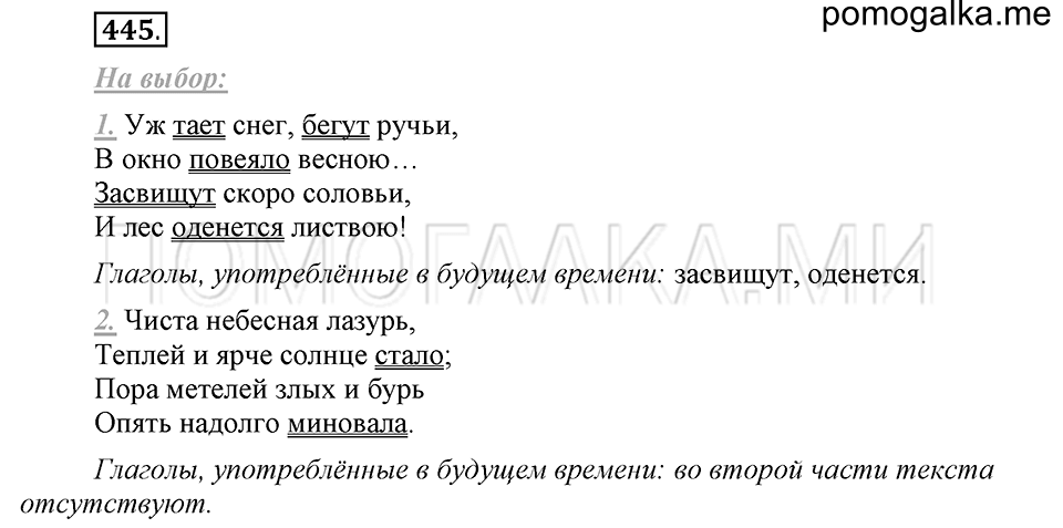 Упражнение №445 — решение 2