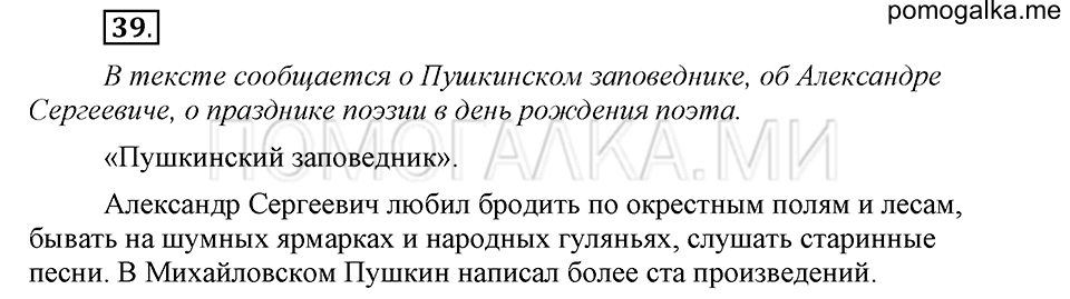 Упражнение №39 — решение 2