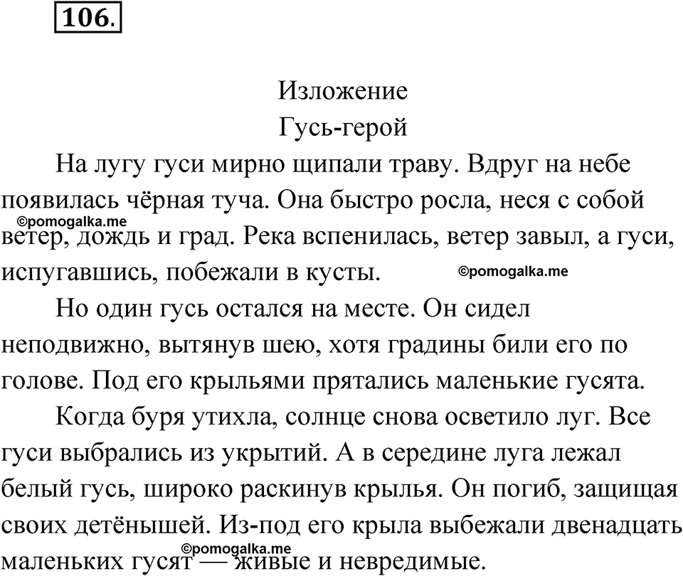 Упражнение №106 — решение 1