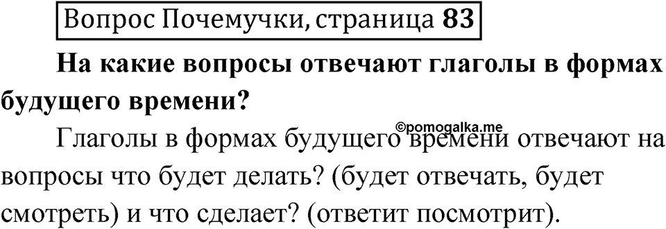 стр. 83 Вопрос почемучки — решение 1