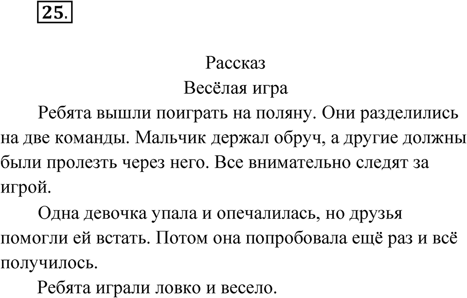 Упражнение №25 — решение 1