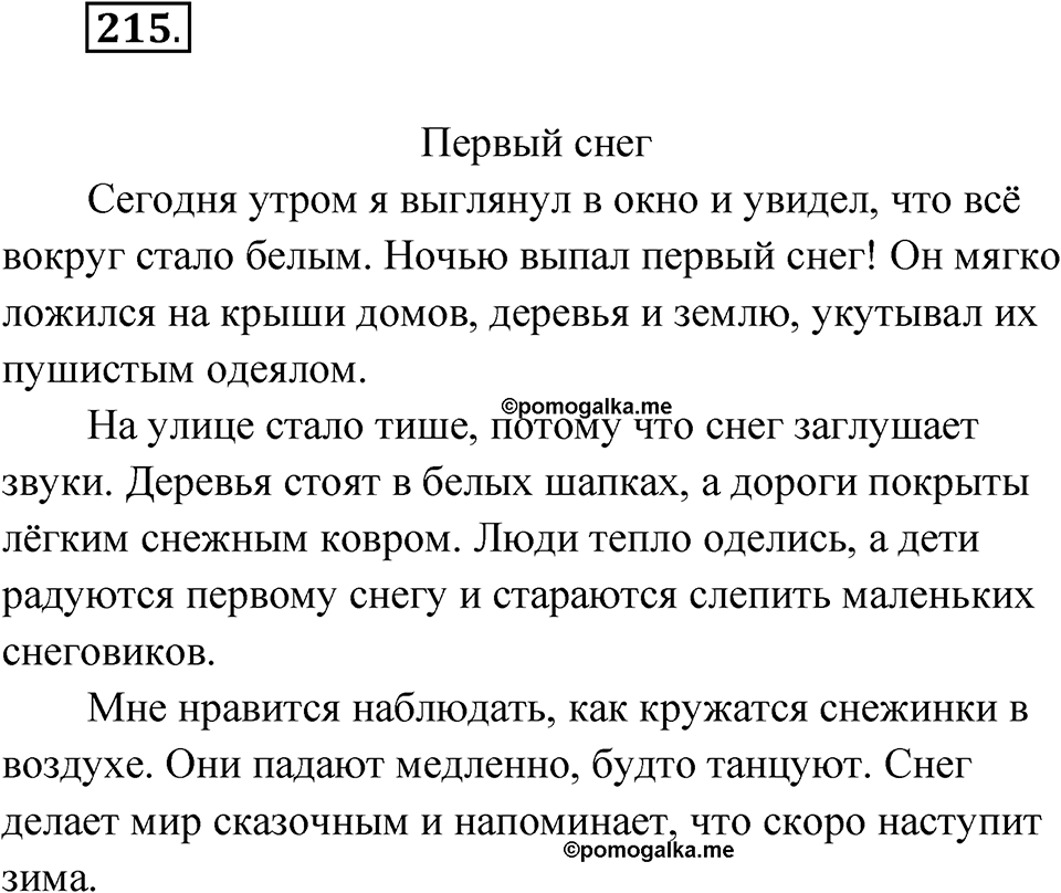 Упражнение №215 — решение 1