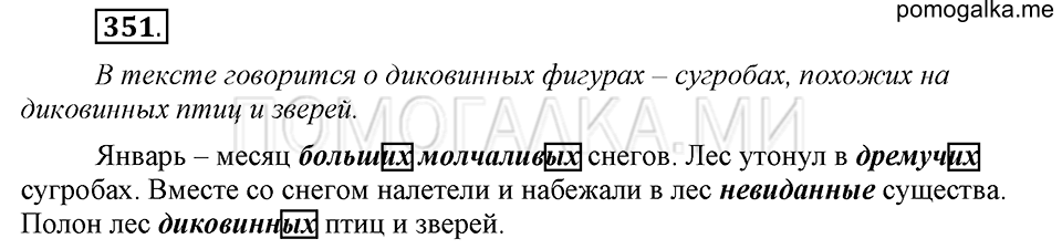 Упражнение №351 — решение 2