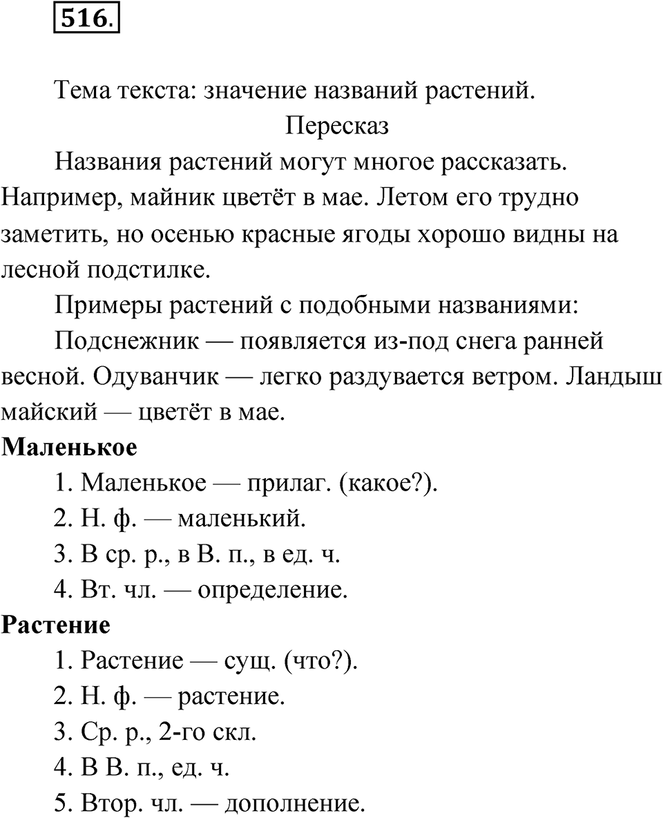 Упражнение №516 — решение 1