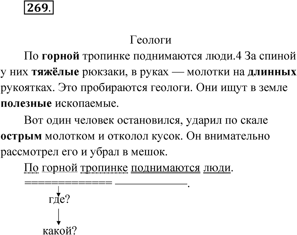 Упражнение №269 — решение 1