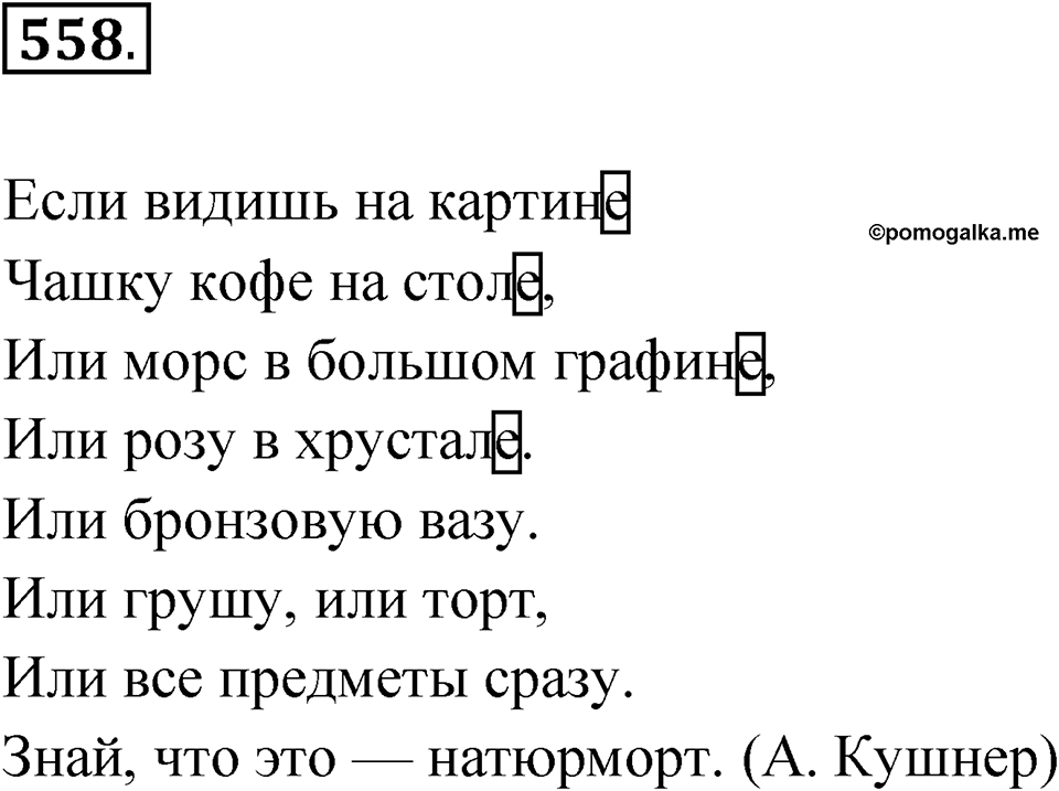 Упражнение №558 — решение 1