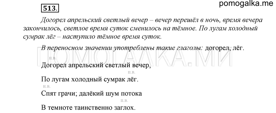 Упражнение №513 — решение 2