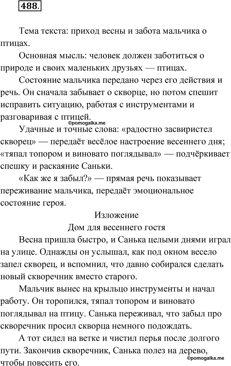 Упражнение №488 — решение 1