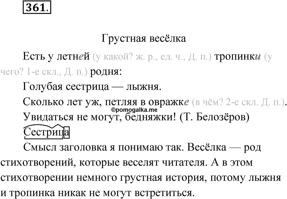 Упражнение №361 — решение 1