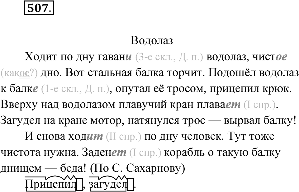 Упражнение №507 — решение 1