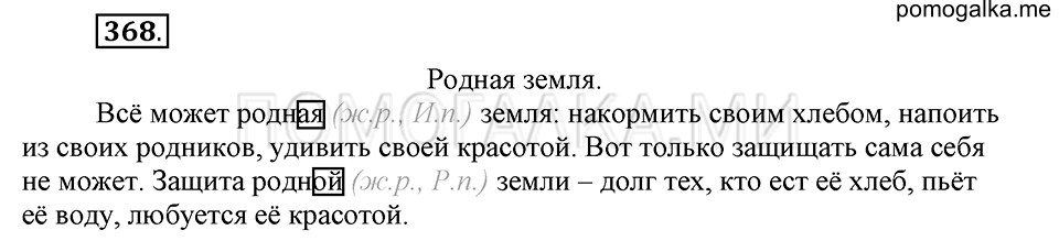 Упражнение №368 — решение 2