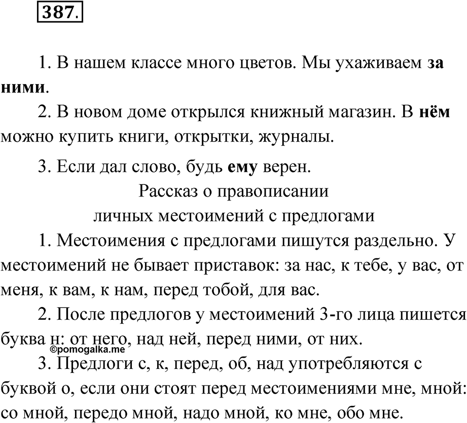Упражнение №387 — решение 1