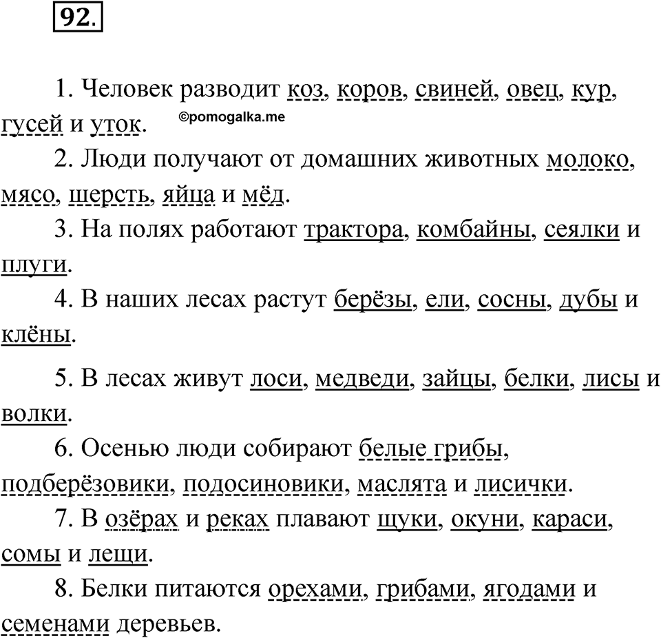 Упражнение №92 — решение 1