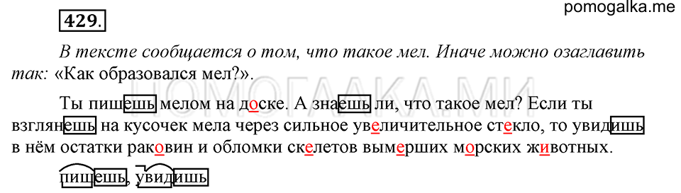 Упражнение №429 — решение 2
