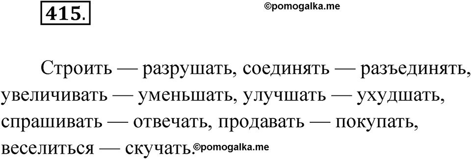 Упражнение №415 — решение 1