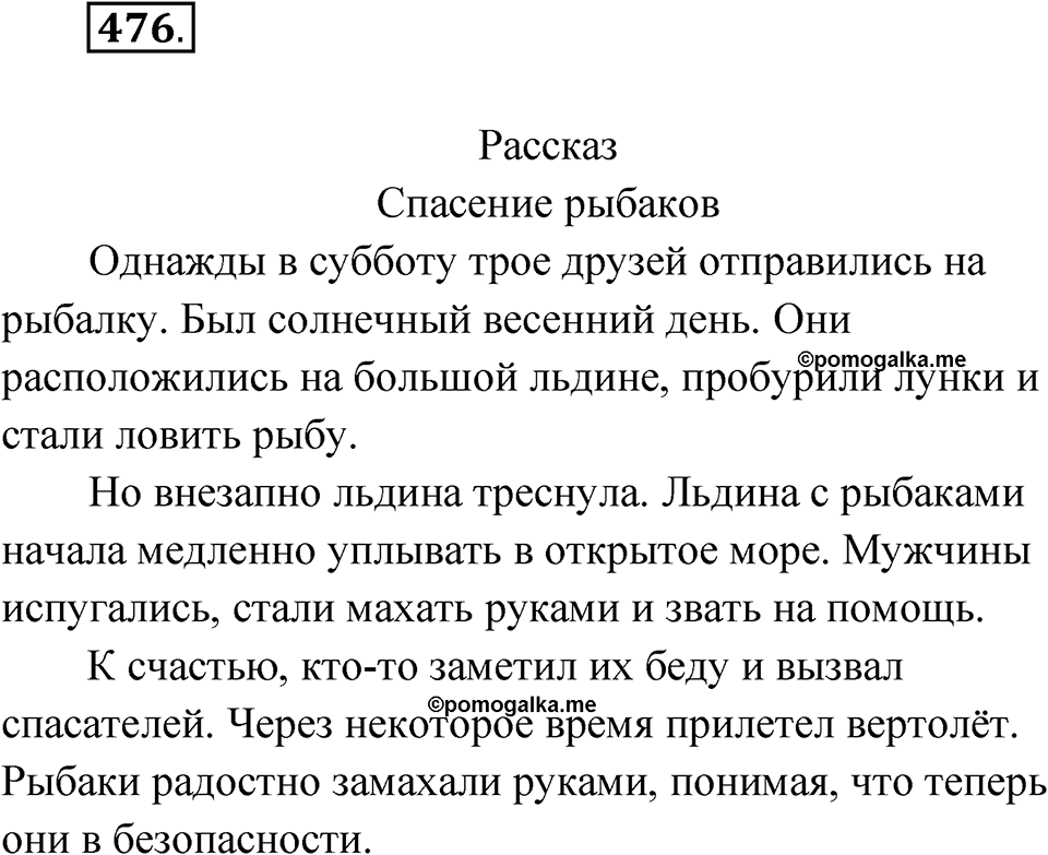 Упражнение №476 — решение 1