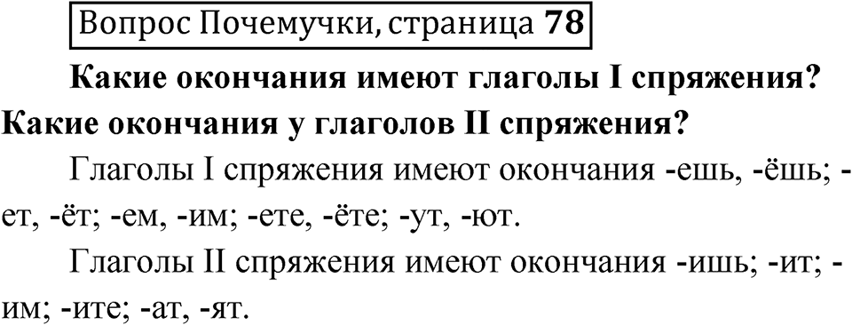 стр. 78 Вопрос почемучки — решение 1
