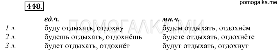 Упражнение №448 — решение 2