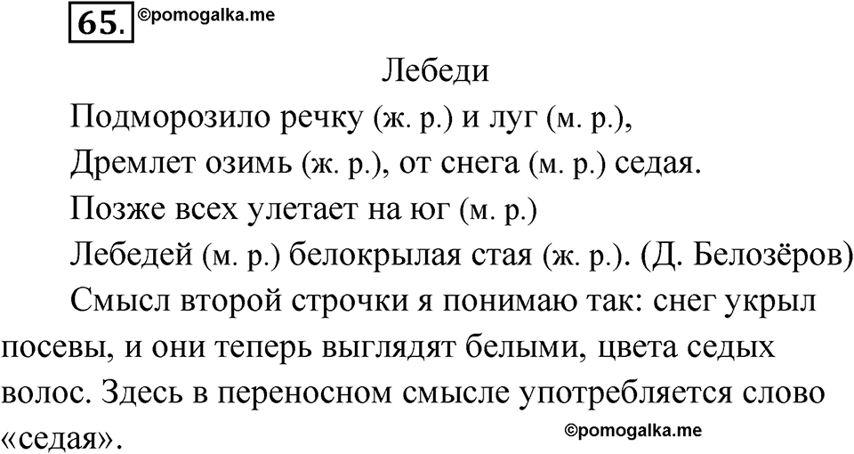 Упражнение №65 — решение 1