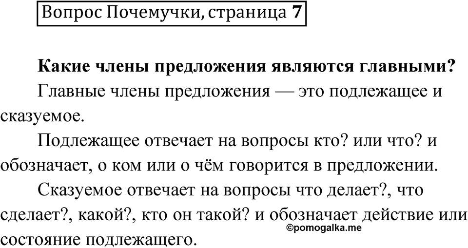 стр. 7 Вопрос почемучки — решение 1